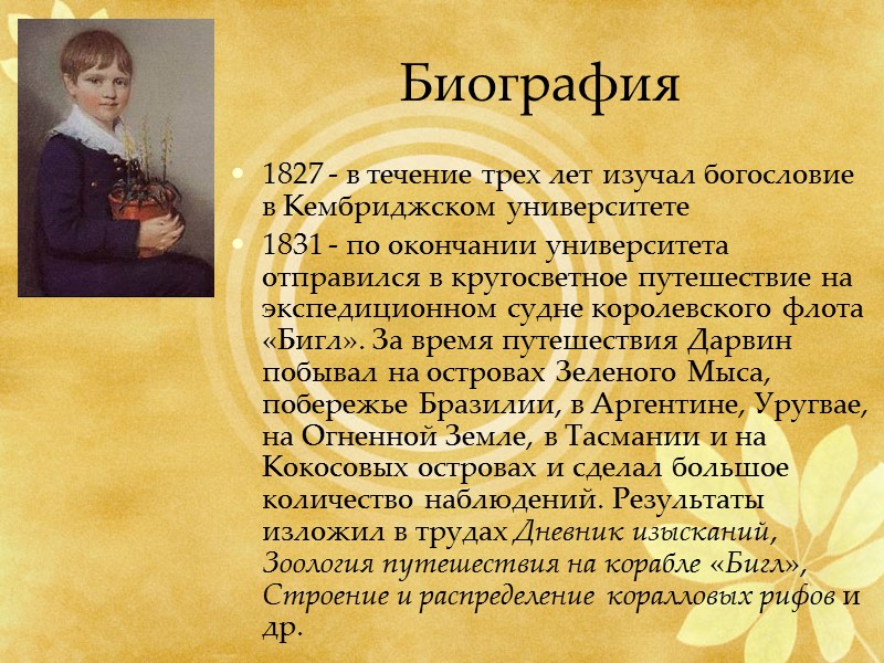 Биография 1827 - в течение трех лет изучал богословие в Кембриджском университете 1831 -